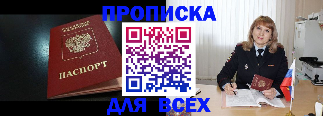 прописка в Десногорске