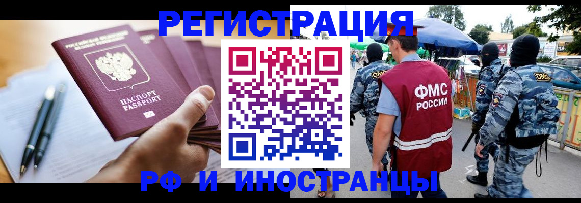 временная регистрация поиск в Десногорске