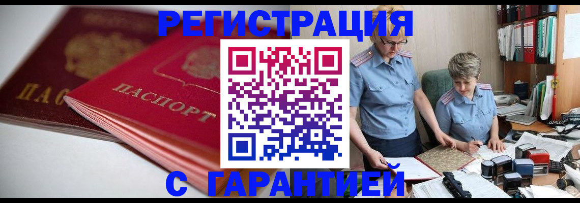 временная регистрация купить в Десногорске